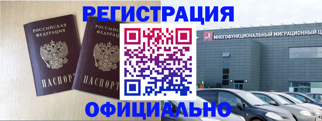 временная регистрация надежно в Хасавюрте